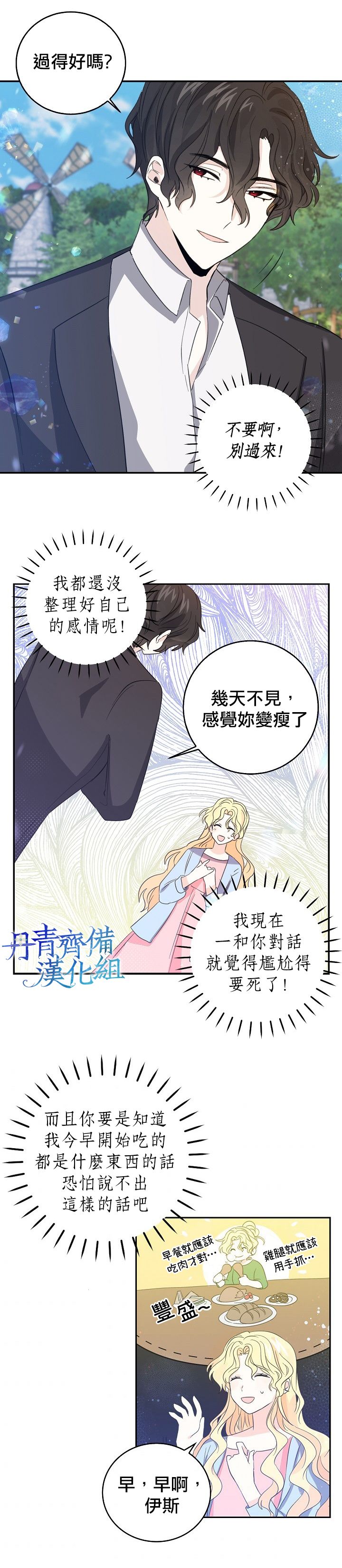 我是勇者的前女友漫画,第16话2图