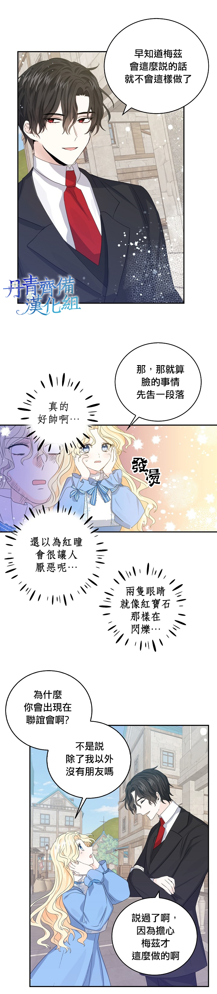 我是勇者的前女友漫画,第12话11图