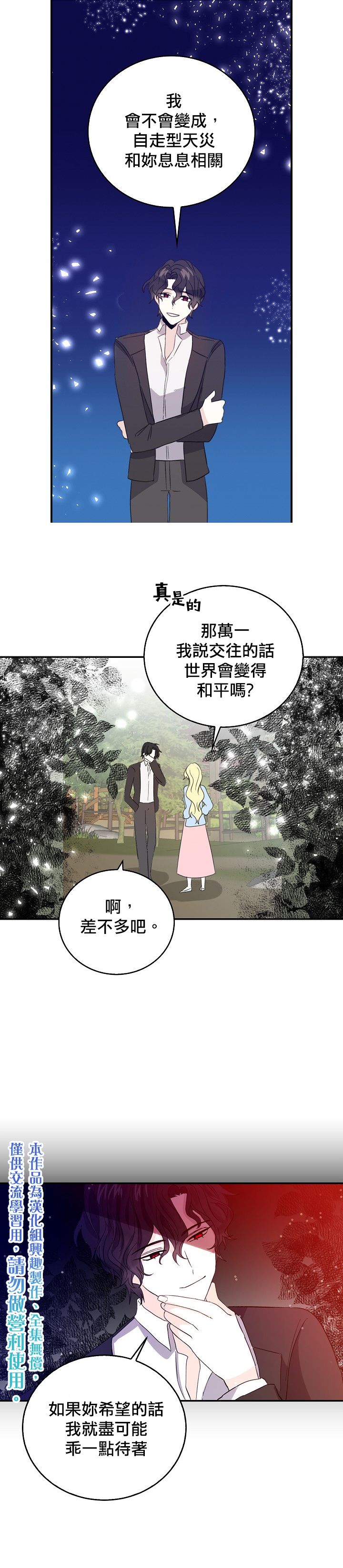 我是勇者的前女友漫画,第16话10图