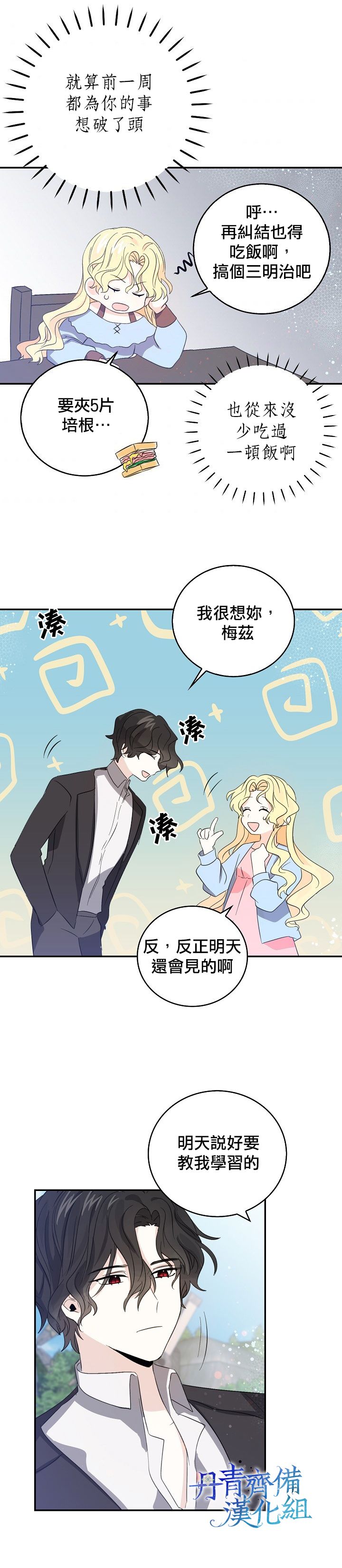 我是勇者的前女友漫画,第16话3图