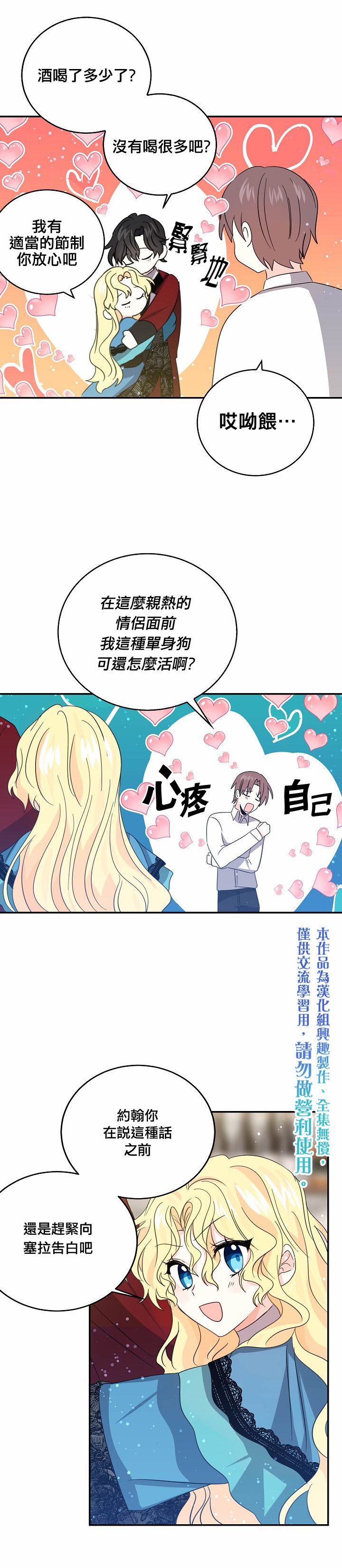 我是勇者的前女友漫画,第23话5图