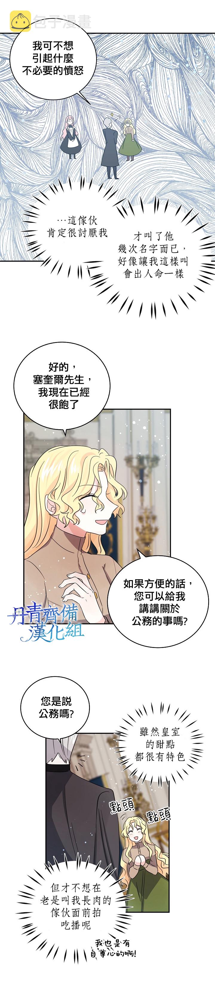 我是勇者的前女友漫画,第28话8图