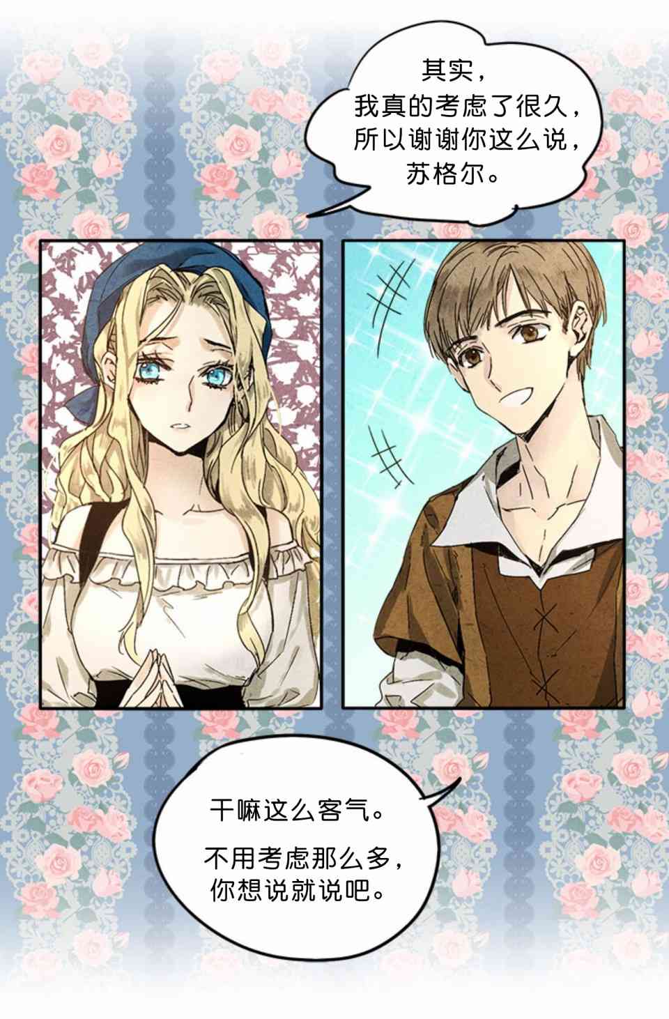 我是勇者的前女友漫画,0话10图