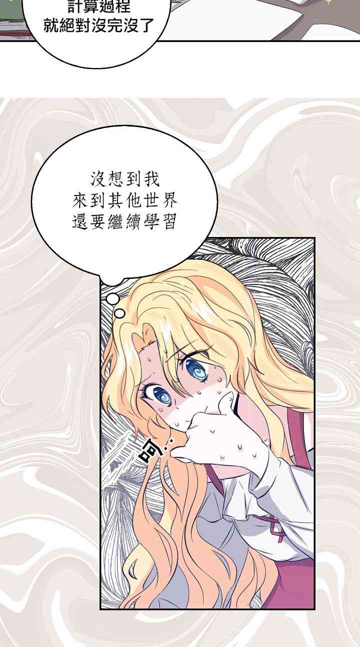 我是勇者的前女友漫画,6话2图