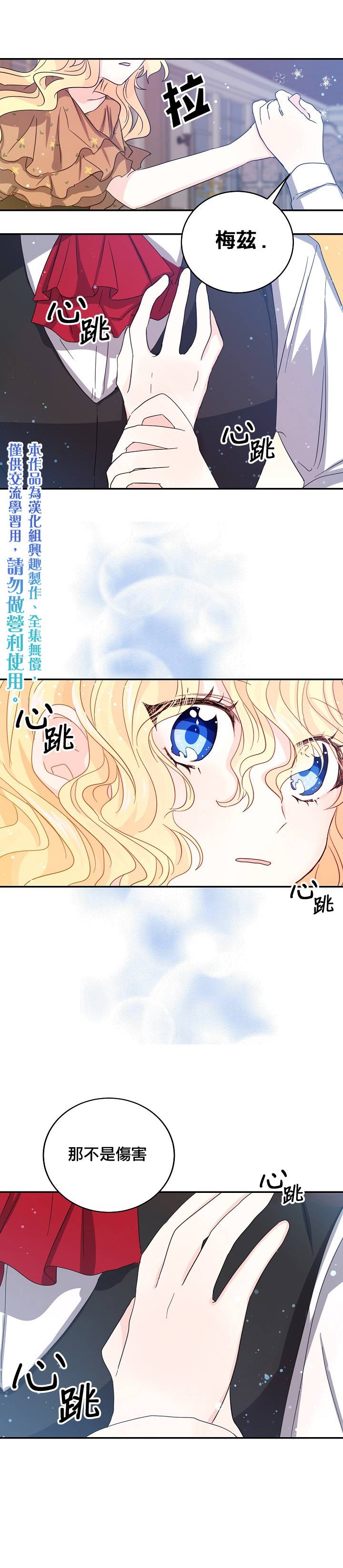 我是勇者的前女友漫画,第19话20图