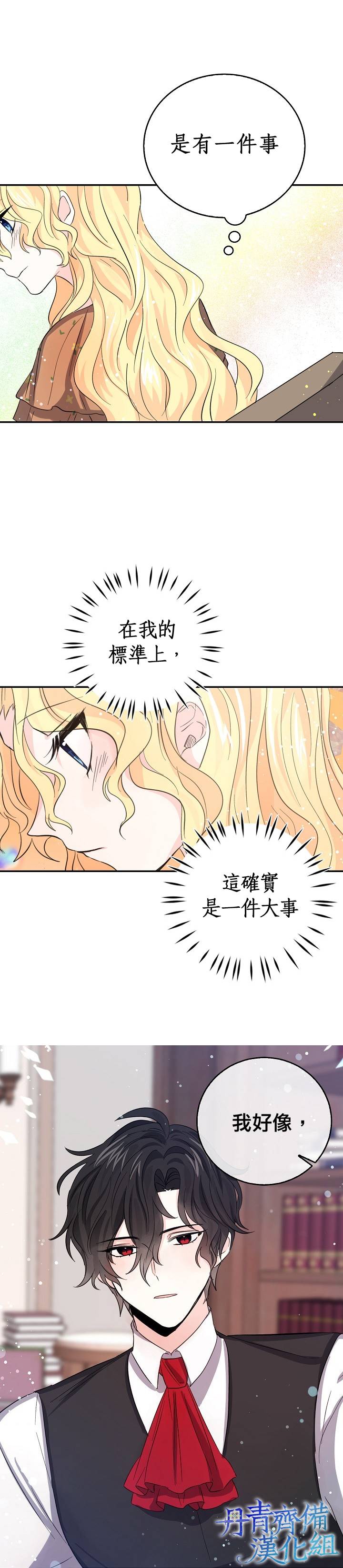 我是勇者的前女友漫画,第19话12图