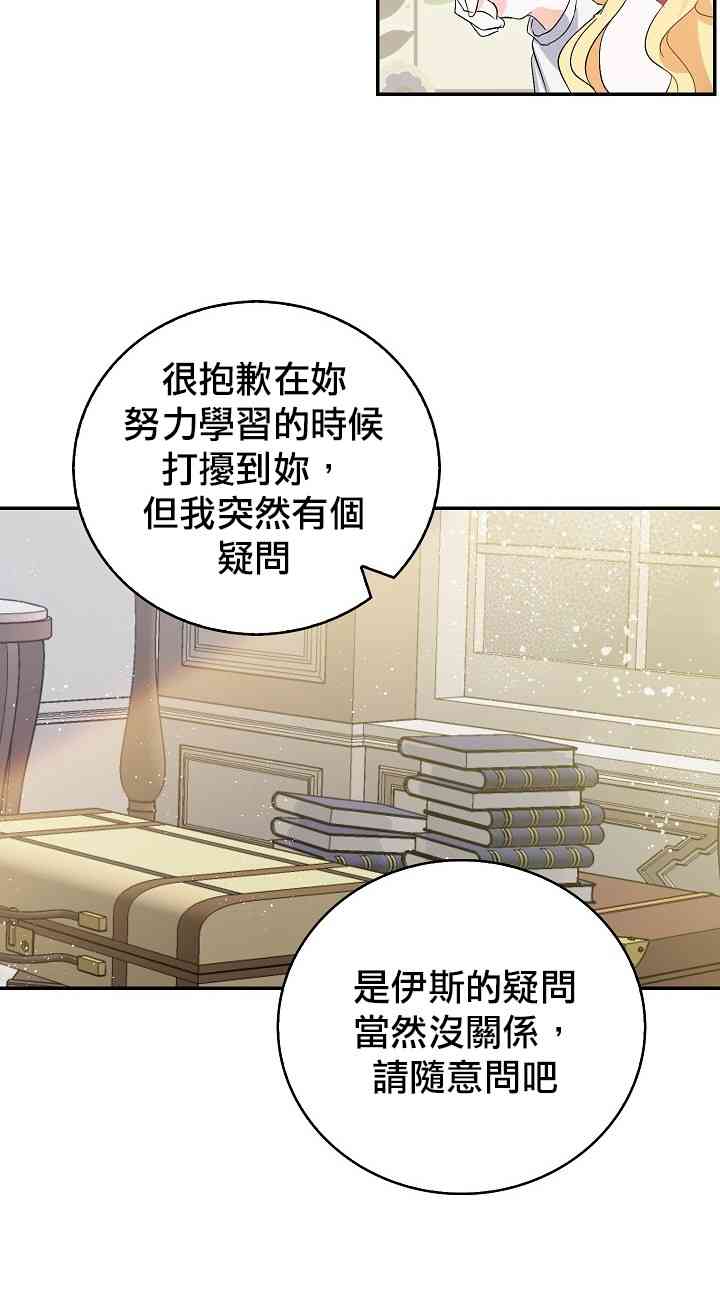 我是勇者的前女友漫画,6话18图