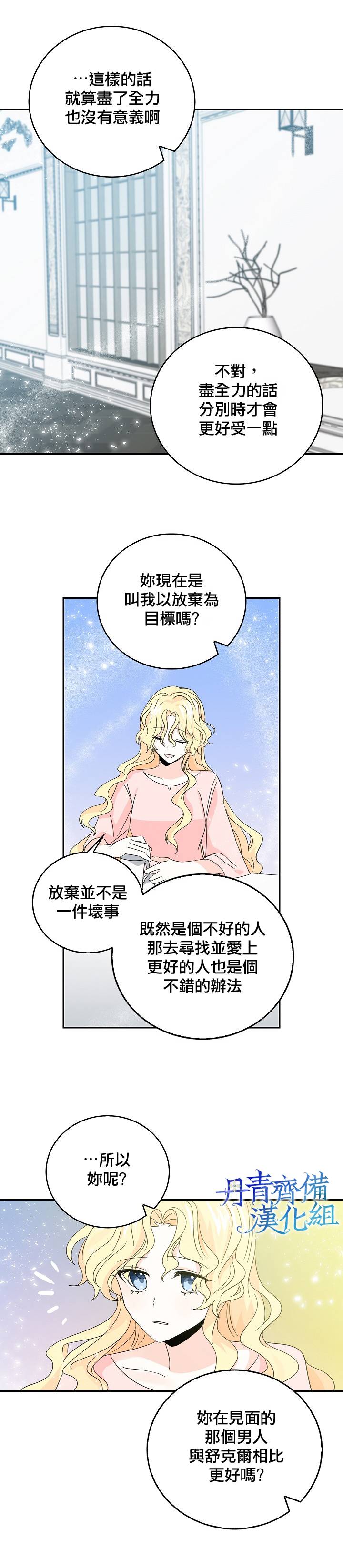 我是勇者的前女友漫画,第15话16图