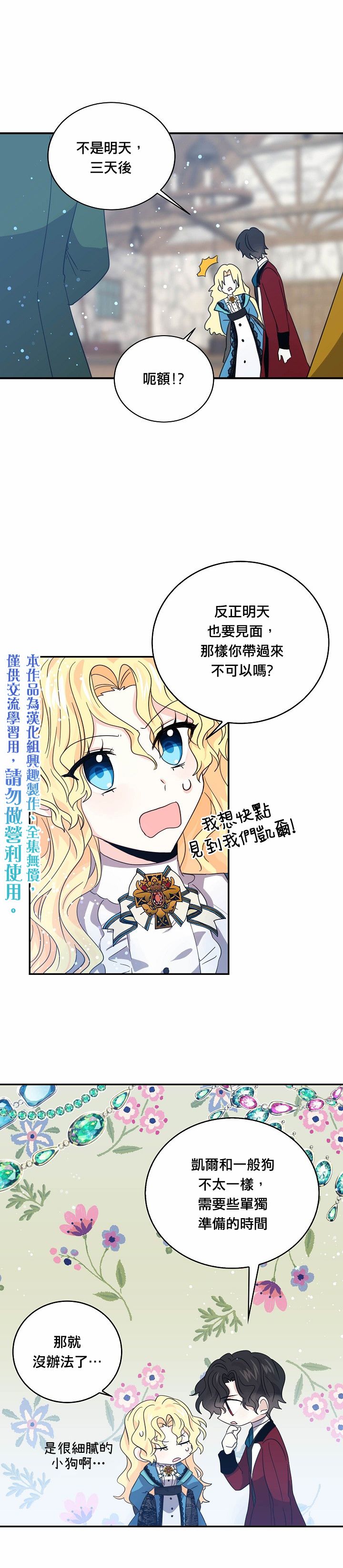 我是勇者的前女友漫画,第23话20图