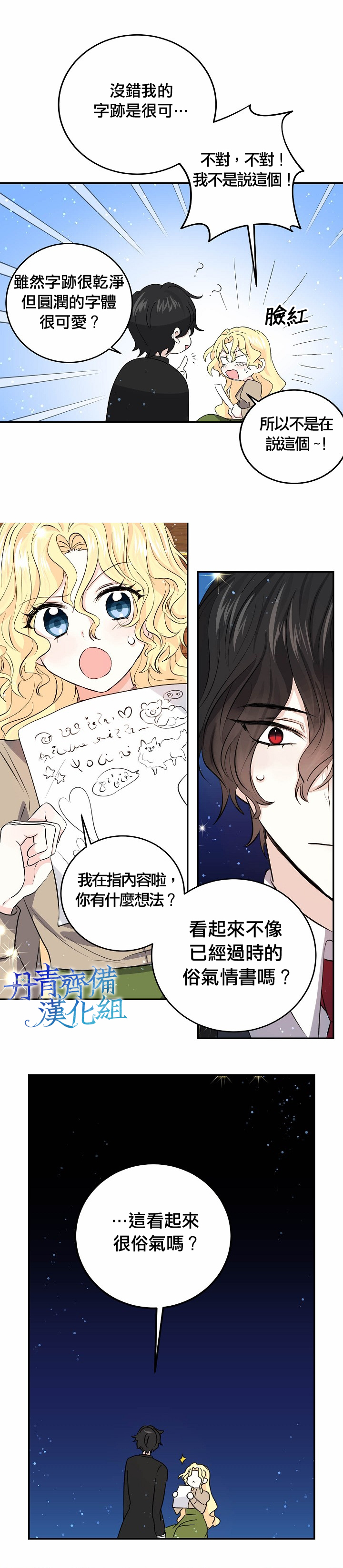 我是勇者的前女友漫画,第29话17图