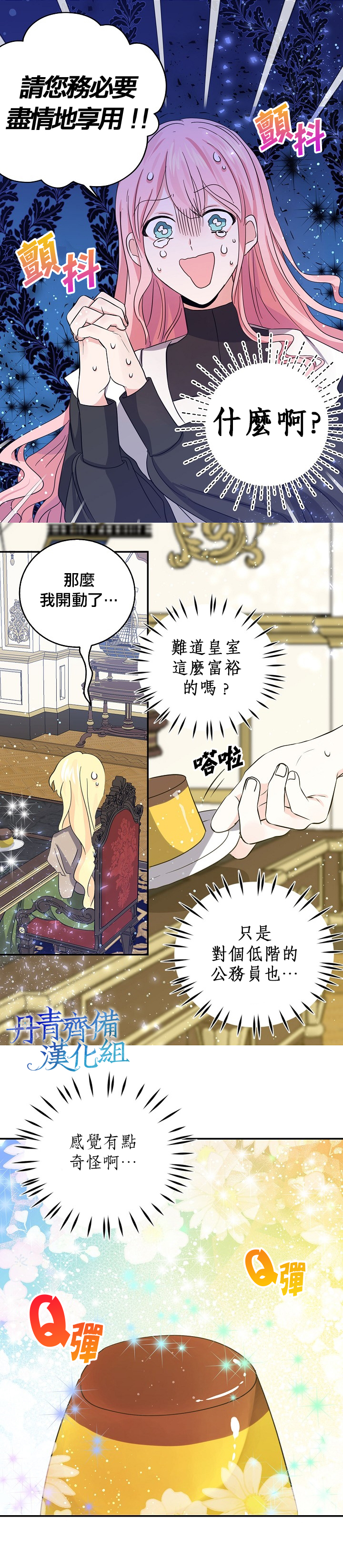 我是勇者的前女友漫画,第27话9图