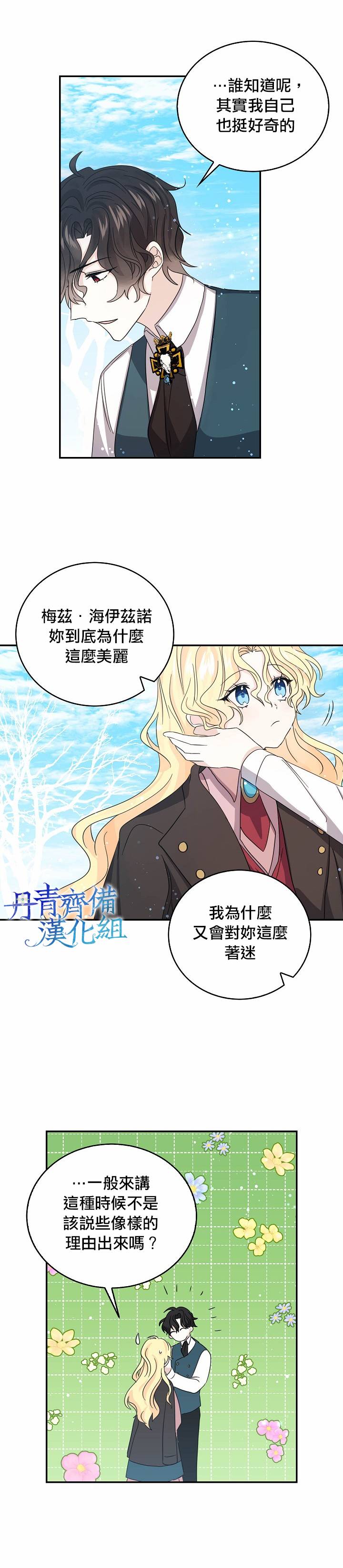 我是勇者的前女友漫画,第21话19图