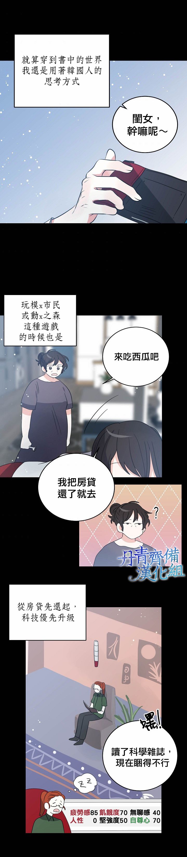 我是勇者的前女友漫画,第26话16图