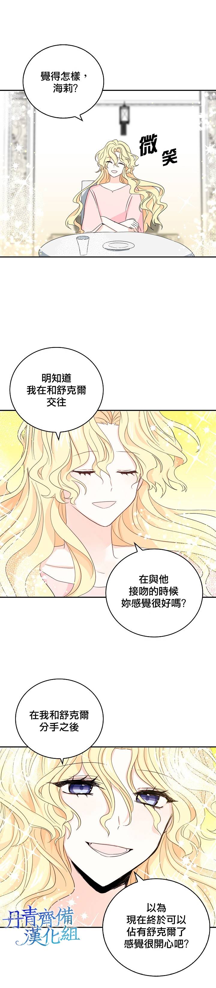 我是勇者的前女友漫画,第15话4图