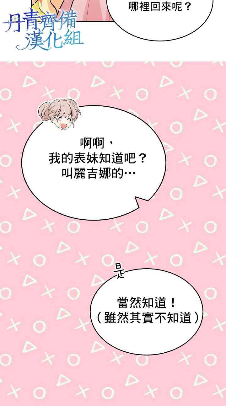 我是勇者的前女友漫画,1话18图