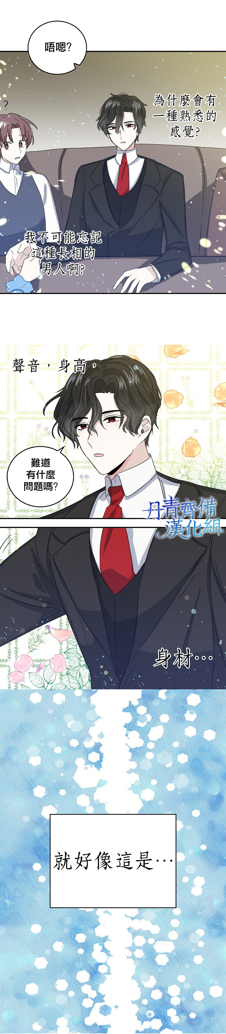 我是勇者的前女友漫画,第11话11图