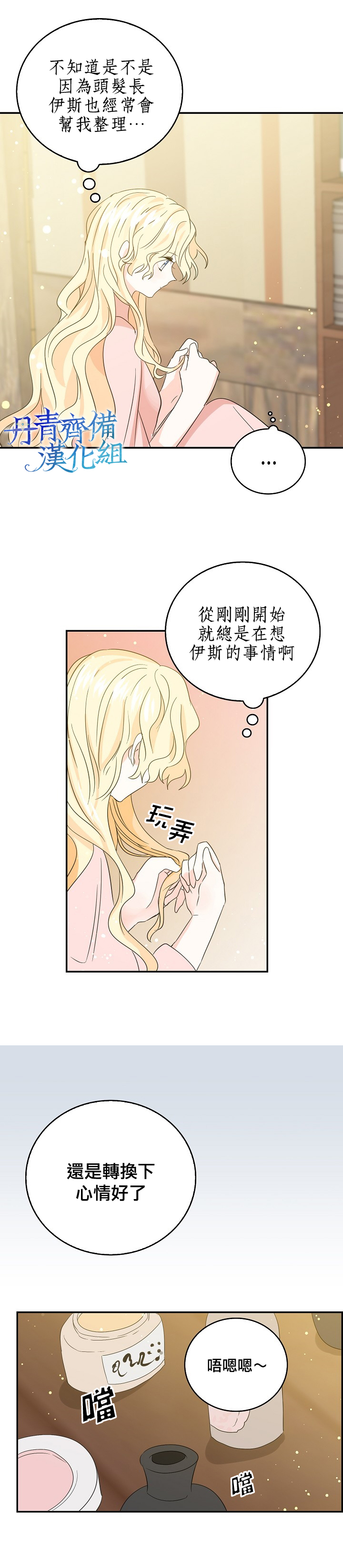 我是勇者的前女友漫画,第13话12图