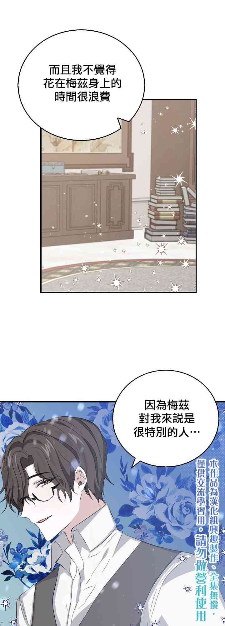 我是勇者的前女友漫画,6话9图