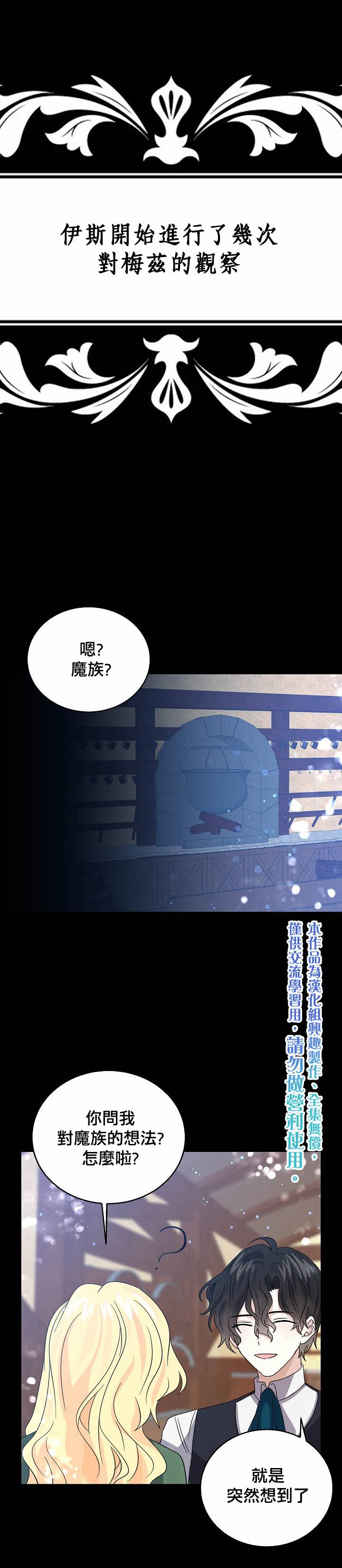 我是勇者的前女友漫画,第25话10图