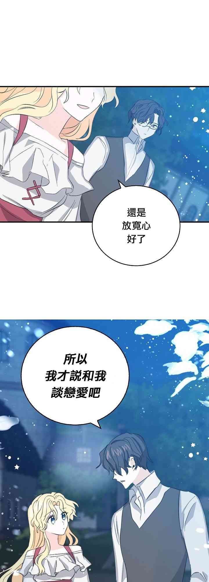 我是勇者的前女友漫画,8话15图