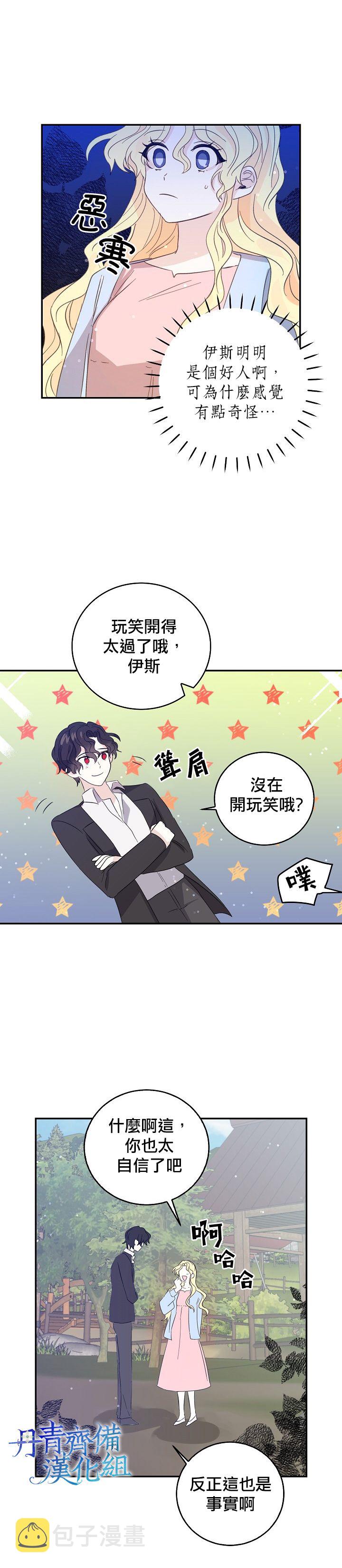 我是勇者的前女友漫画,第16话11图