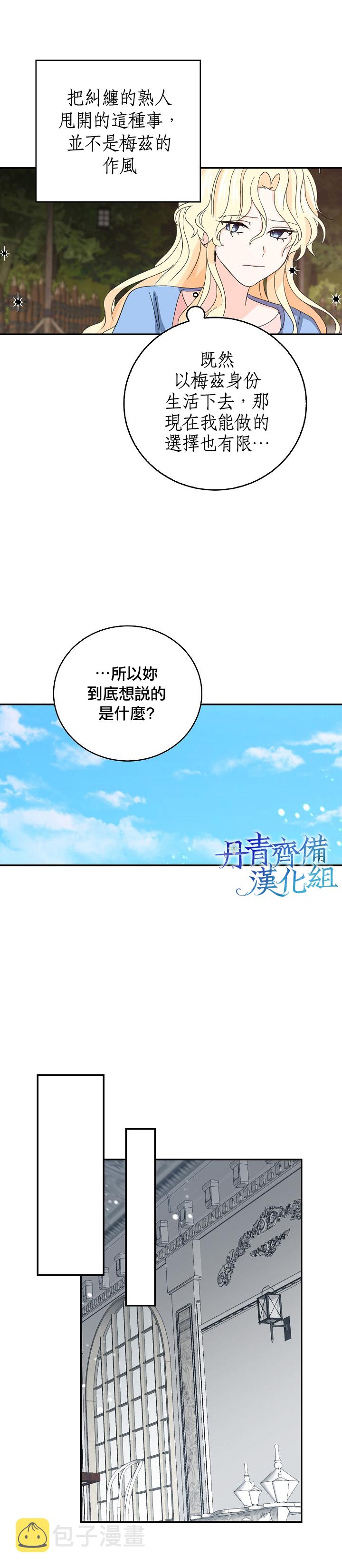 我是勇者的前女友漫画,第14话9图