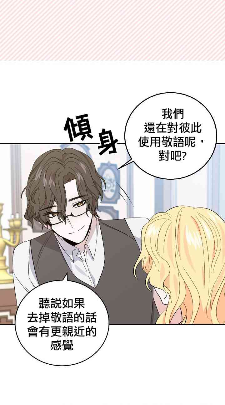 我是勇者的前女友漫画,6话20图