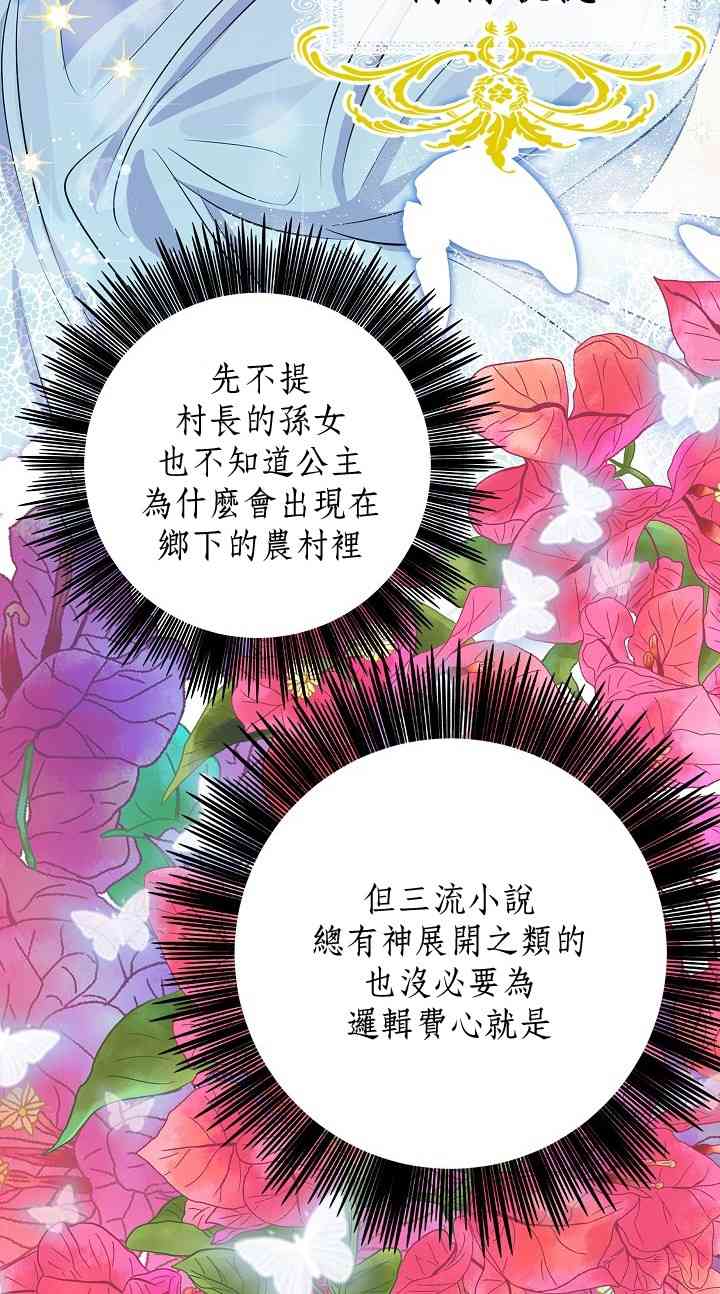 我是勇者的前女友漫画,2话18图