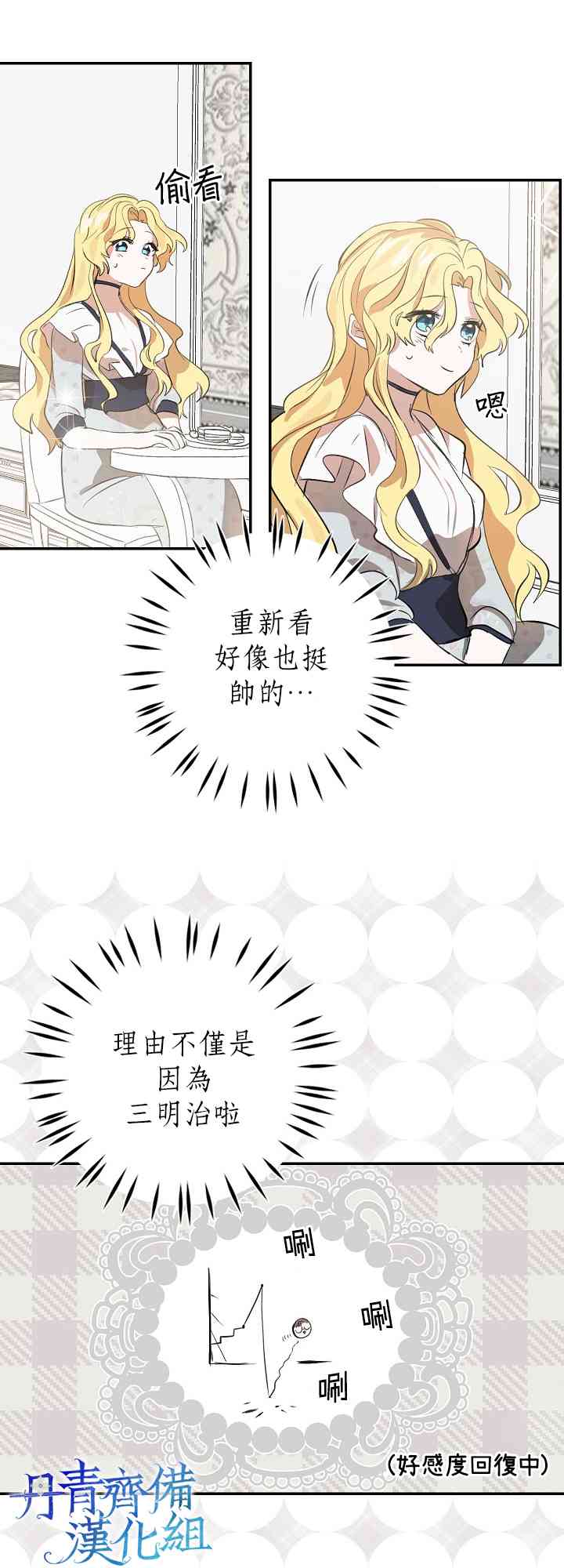 我是勇者的前女友漫画,5话3图