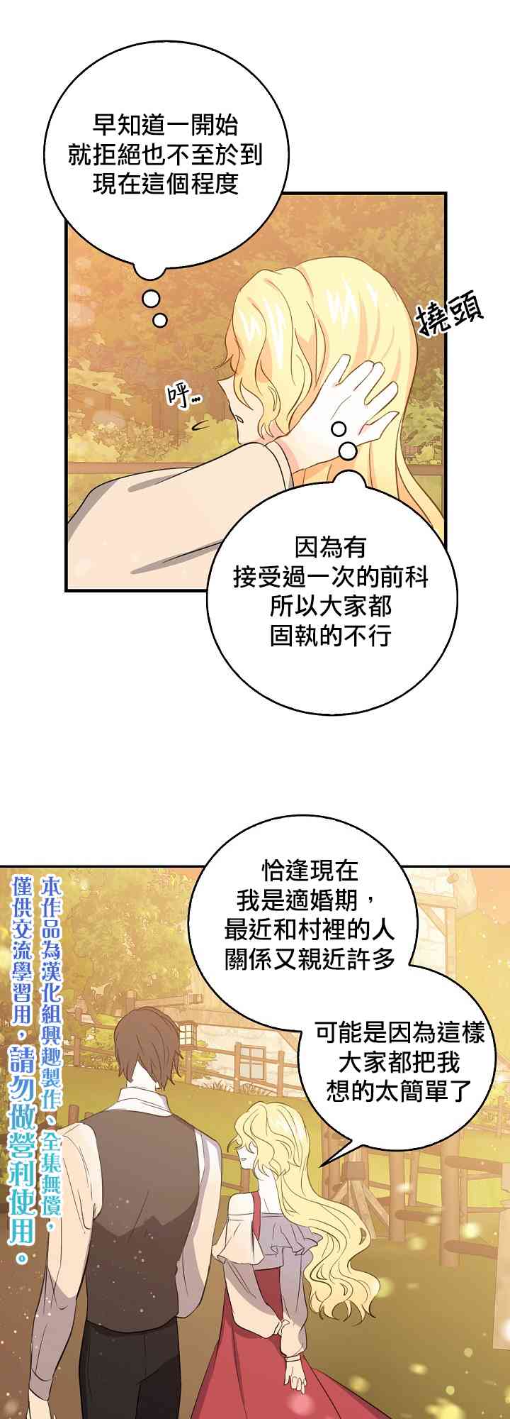 我是勇者的前女友漫画,7话19图