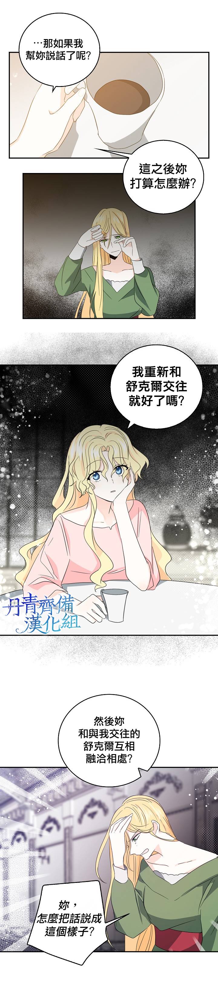 我是勇者的前女友漫画,第15话11图