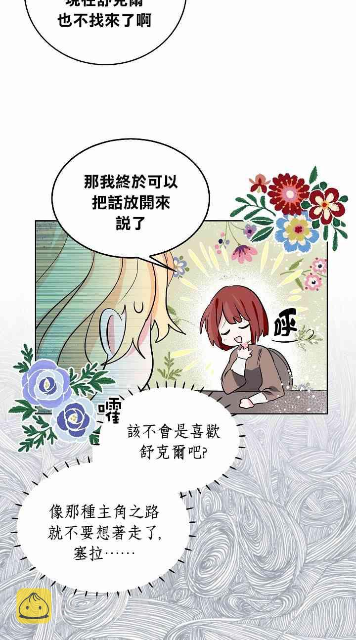 我是勇者的前女友漫画,3话8图