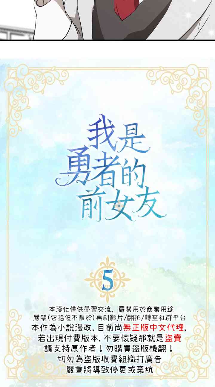 我是勇者的前女友漫画,5话2图