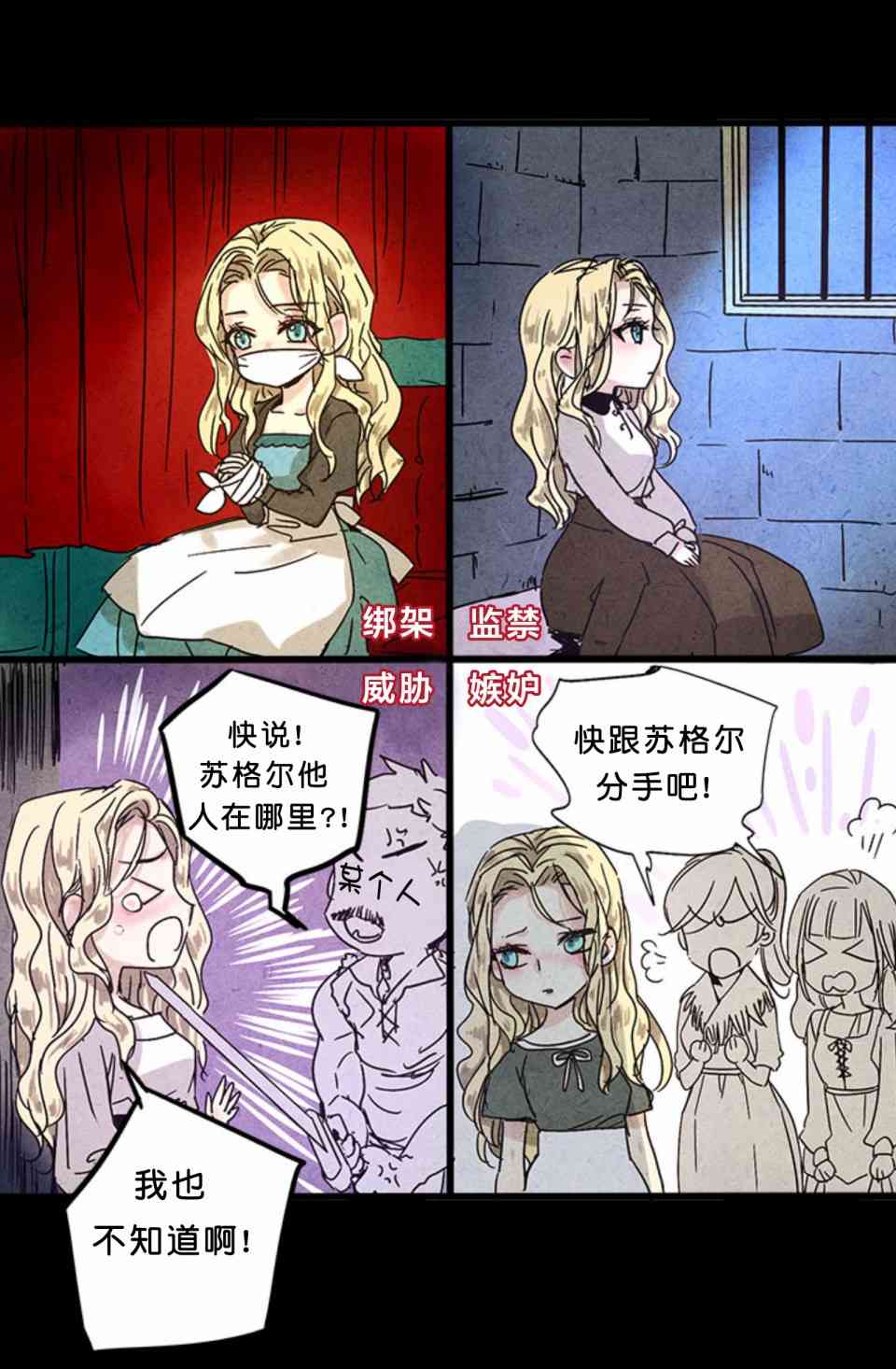 我是勇者的前女友漫画,0话14图