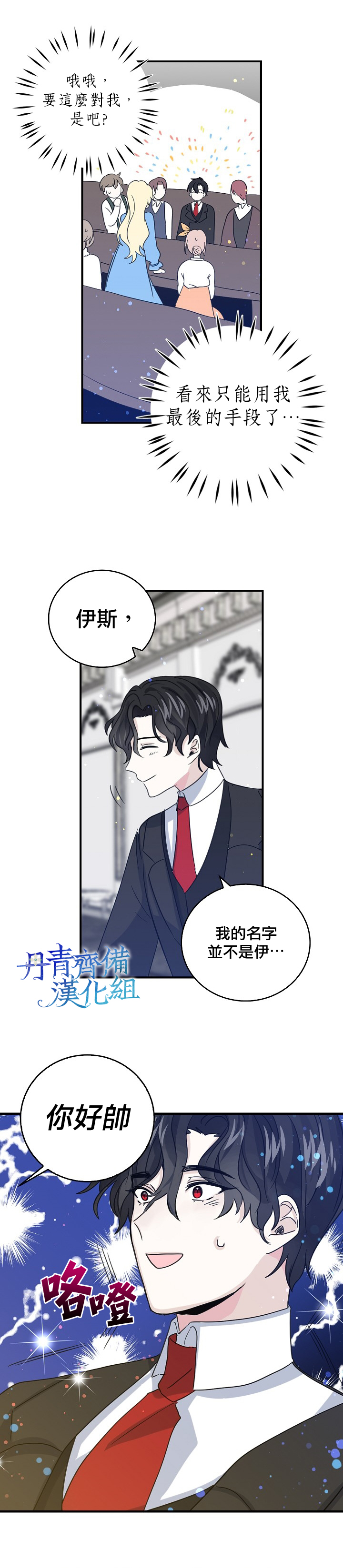 我是勇者的前女友漫画,第11话14图