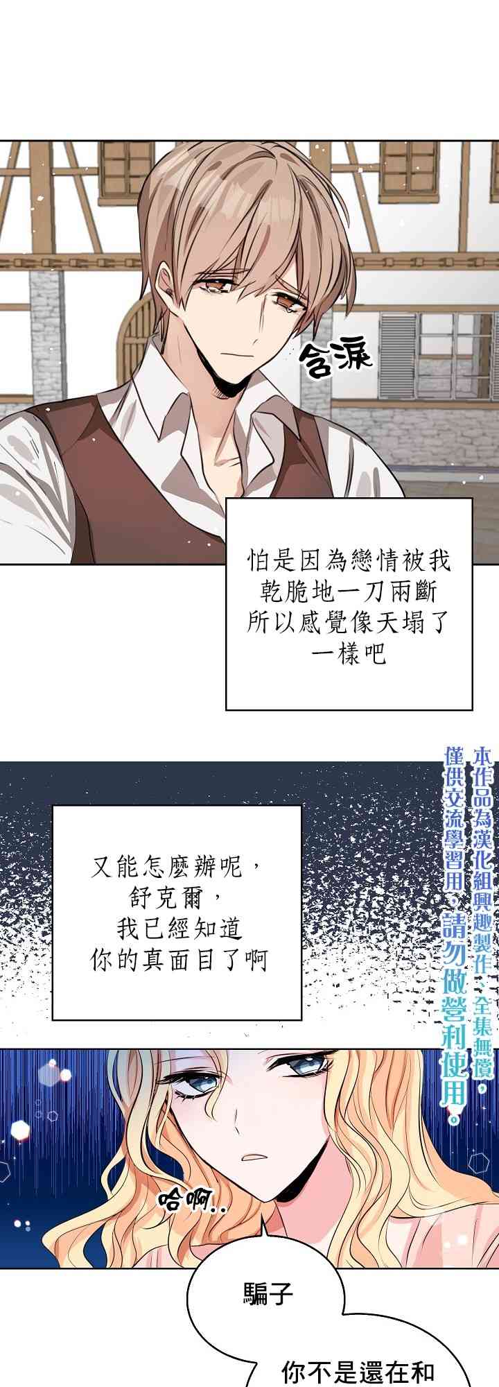 我是勇者的前女友漫画,2话9图