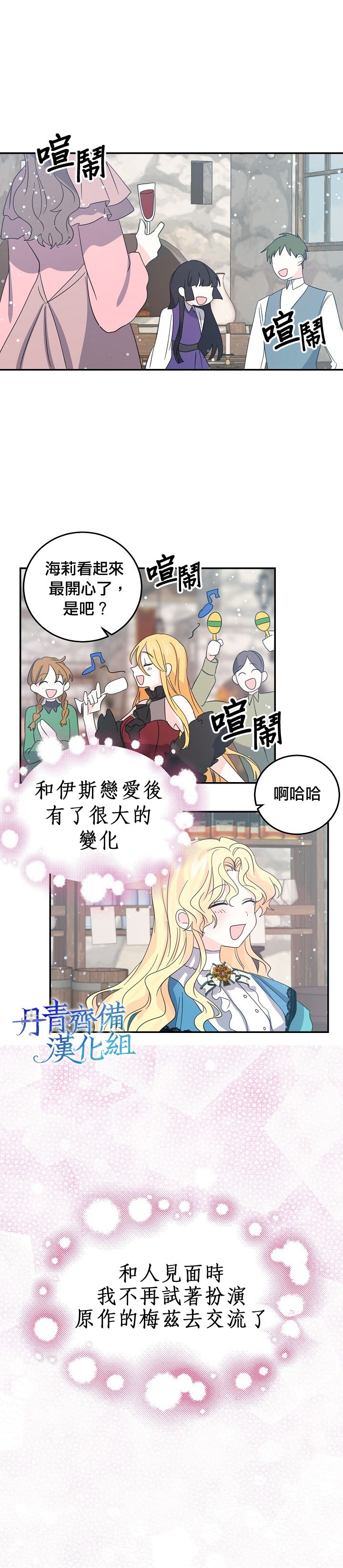 我是勇者的前女友漫画,第22话11图