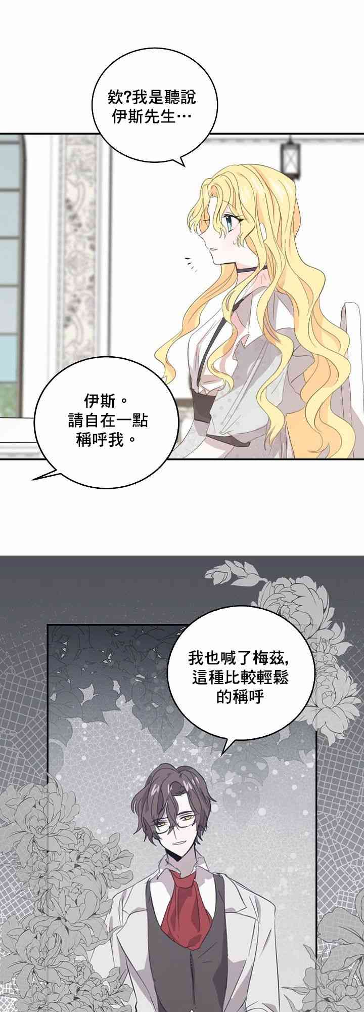 我是勇者的前女友漫画,4话13图