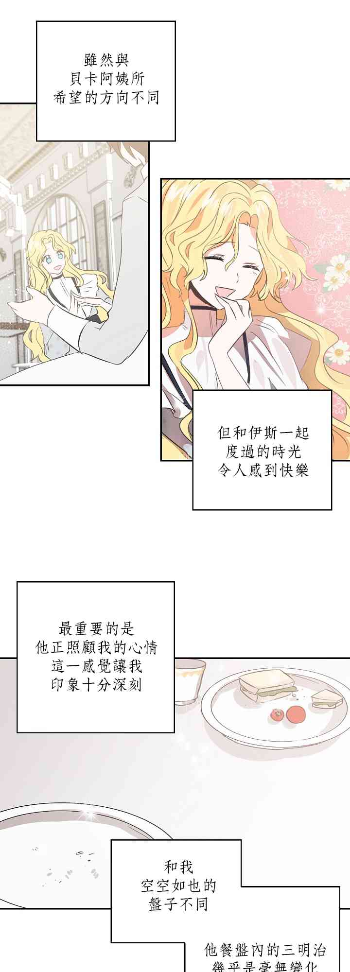 我是勇者的前女友漫画,5话5图