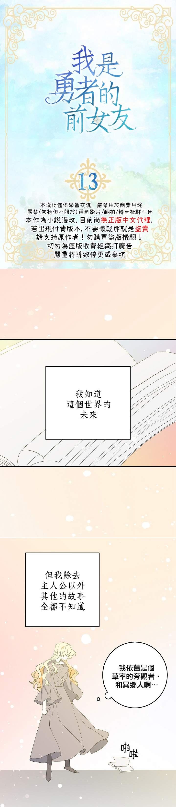 我是勇者的前女友漫画,第13话2图