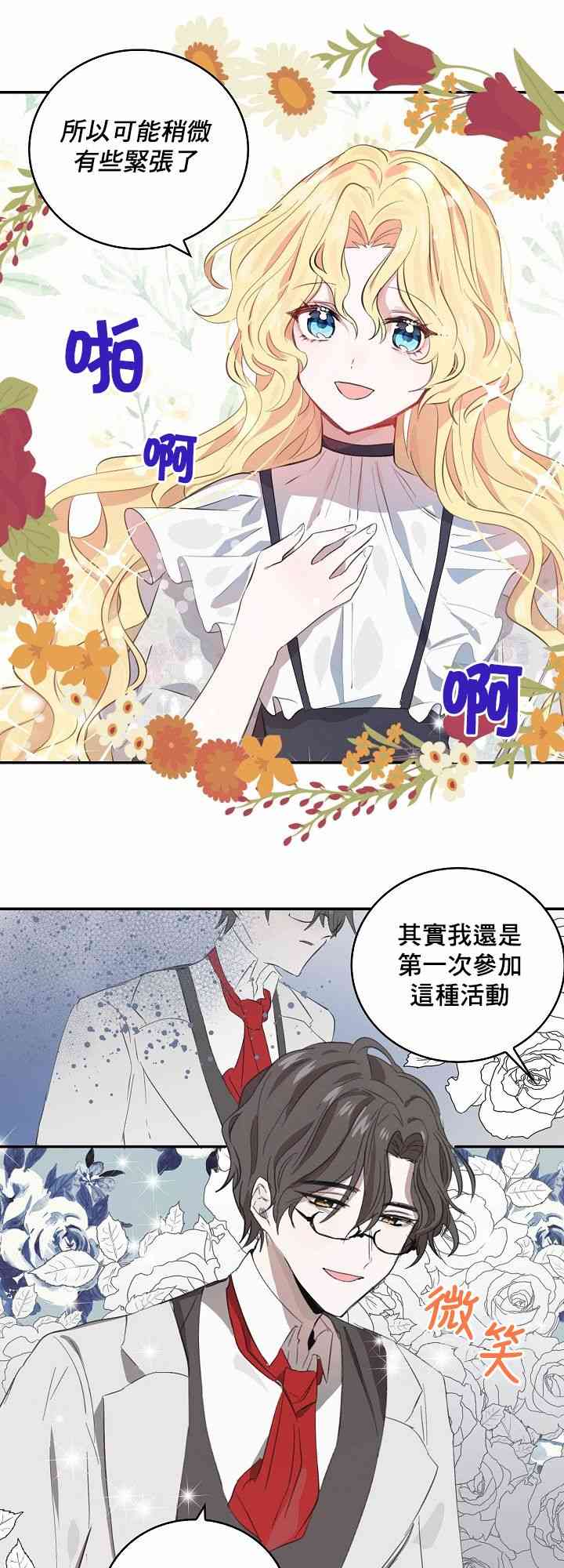 我是勇者的前女友漫画,4话17图