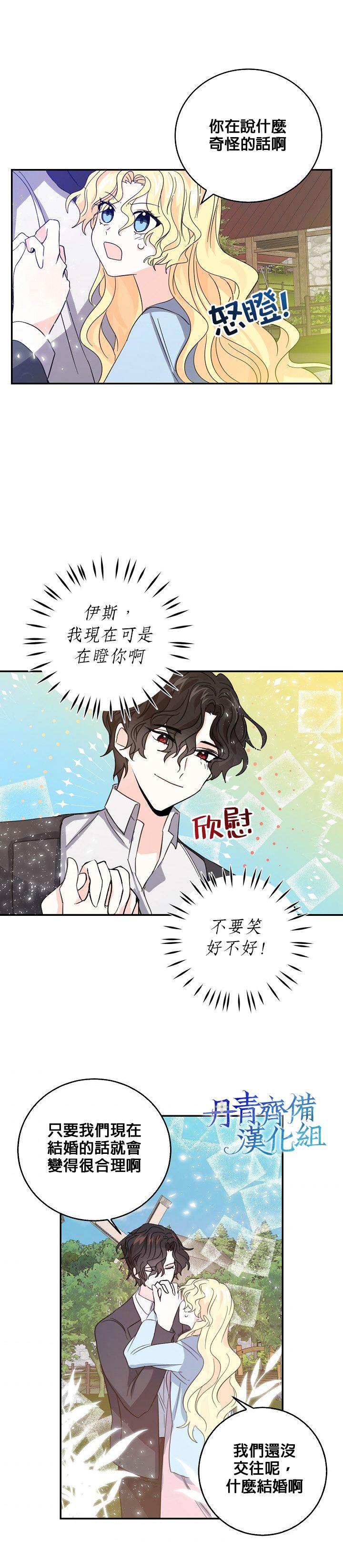 我是勇者的前女友漫画,第17话12图