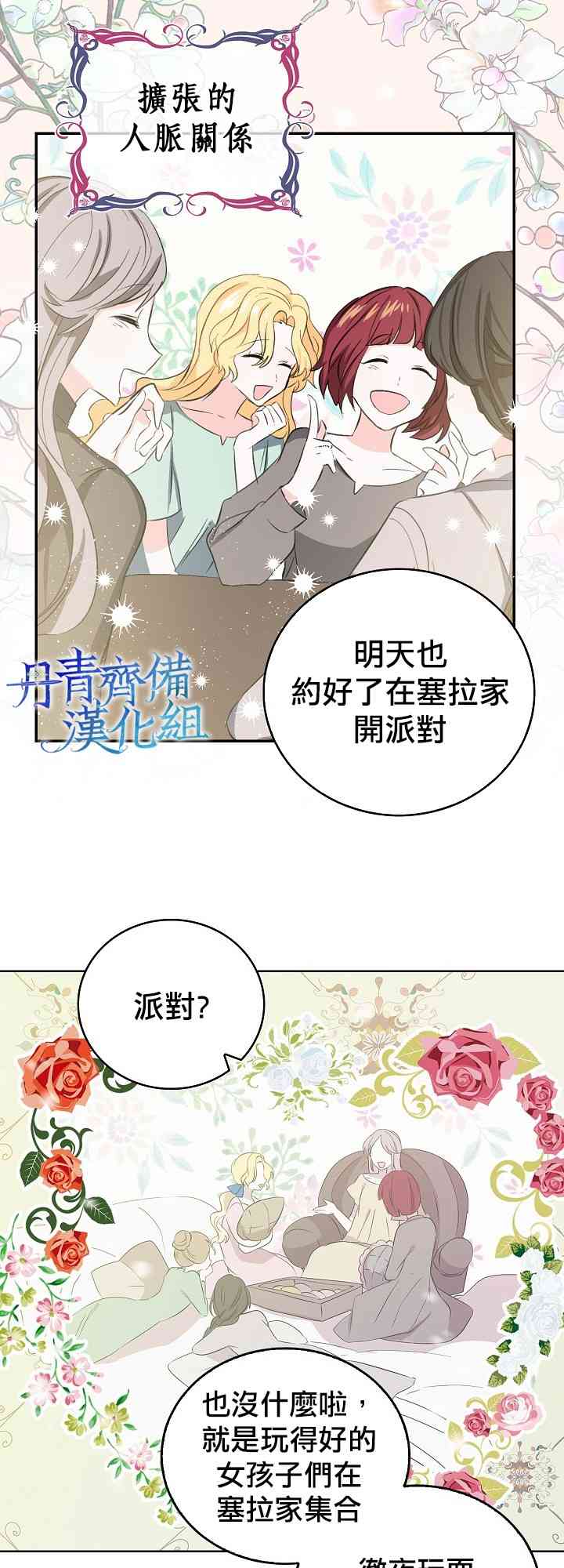 我是勇者的前女友漫画,6话15图