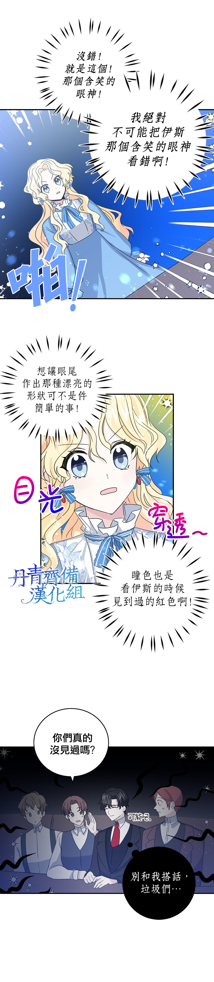 我是勇者的前女友漫画,第11话13图