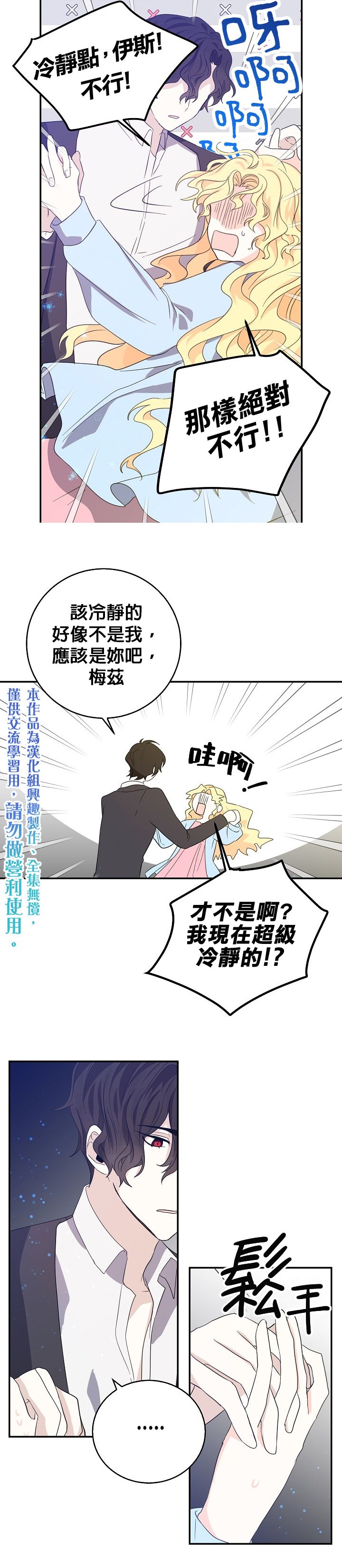 我是勇者的前女友漫画,第17话15图