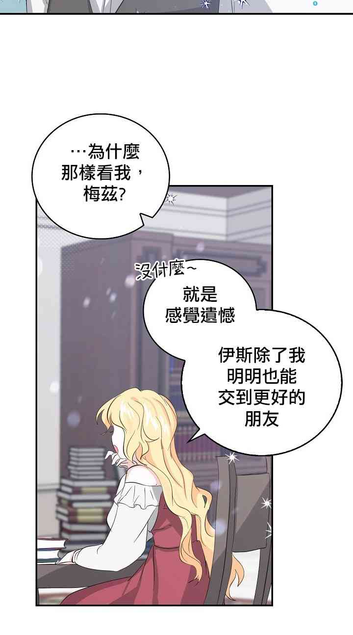 我是勇者的前女友漫画,6话10图