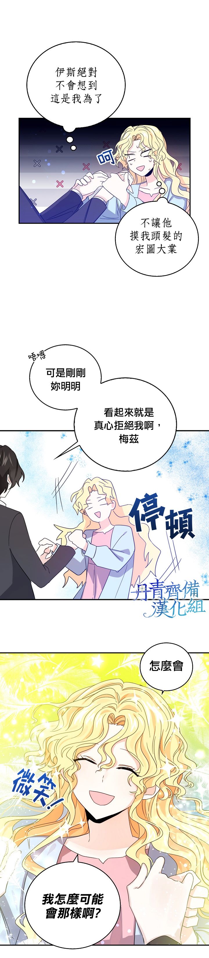 我是勇者的前女友漫画,第17话4图