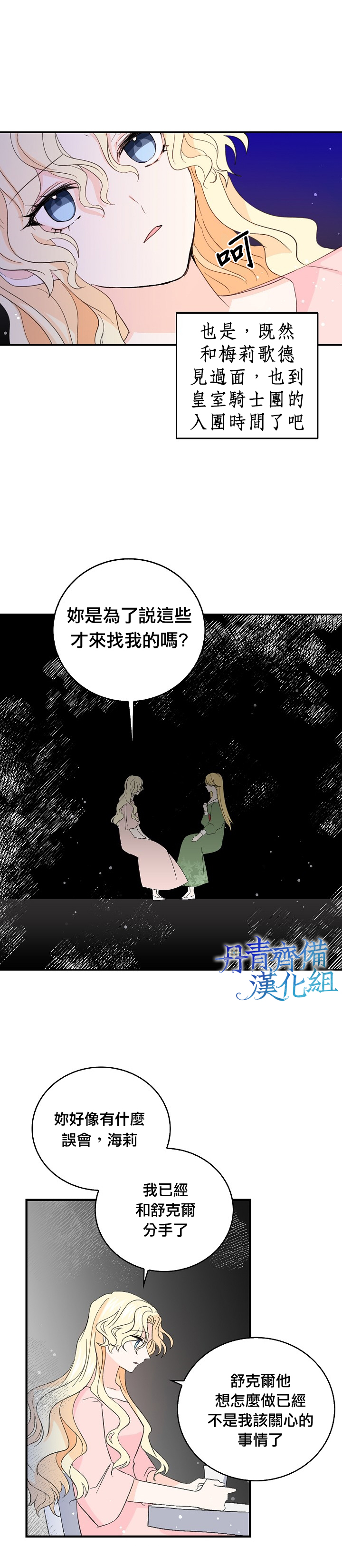 我是勇者的前女友漫画,第14话13图