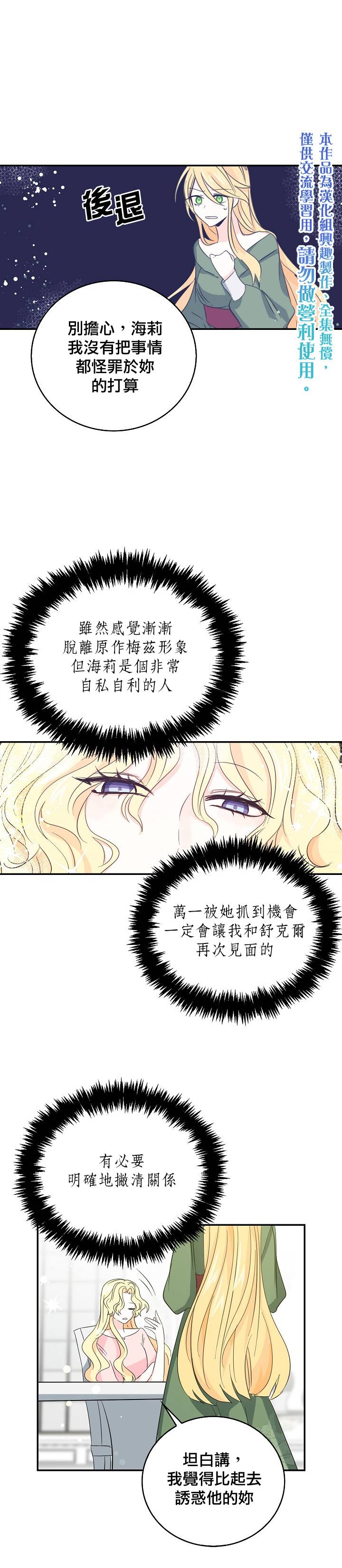 我是勇者的前女友漫画,第15话5图