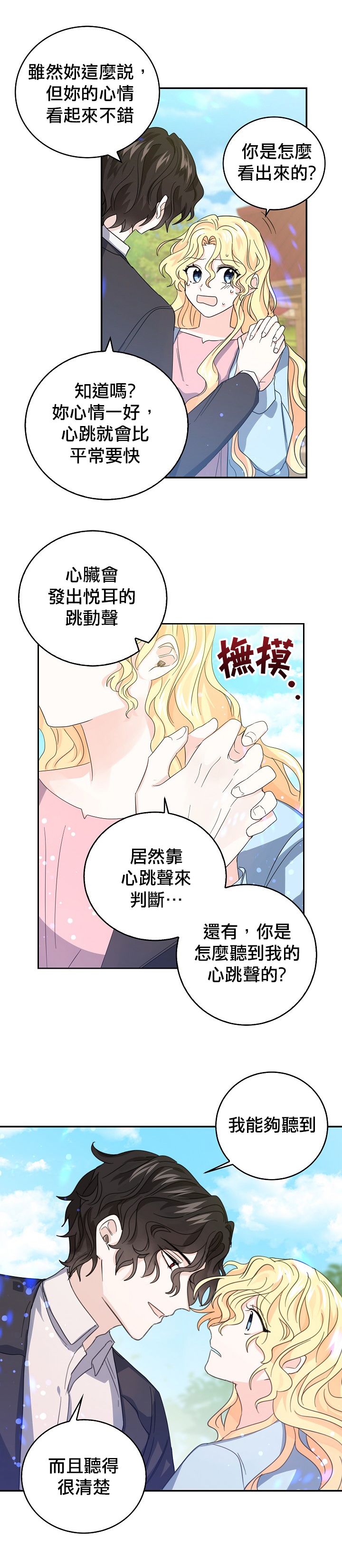 我是勇者的前女友漫画,第17话7图